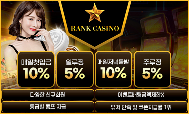 카지노사이트 랭크카지노 바둑이사이트넷