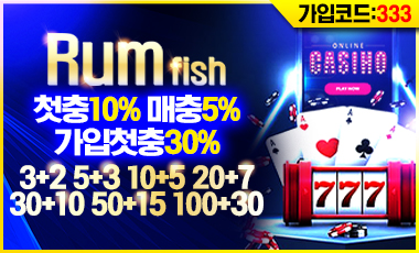 카지노사이트 럼피쉬카지노 바둑이사이트넷