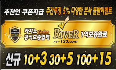 카지노사이트 리버카지노 바둑이사이트넷