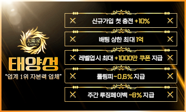 카지노사이트 태양성카지노 바둑이사이트넷