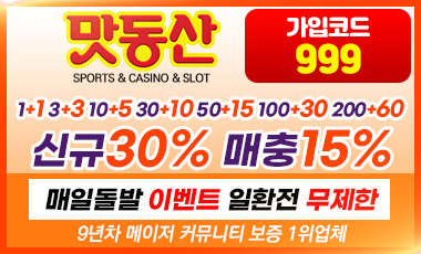 토토사이트-맛동산 바둑이사이트넷