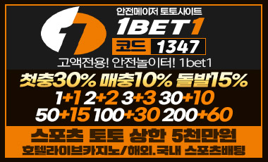 토토사이트 원벳원 바둑이사이트넷